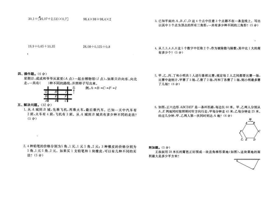 江苏小学五年级上数学拔尖提优检测试卷（第七单元检测题B卷）有答案_第2页