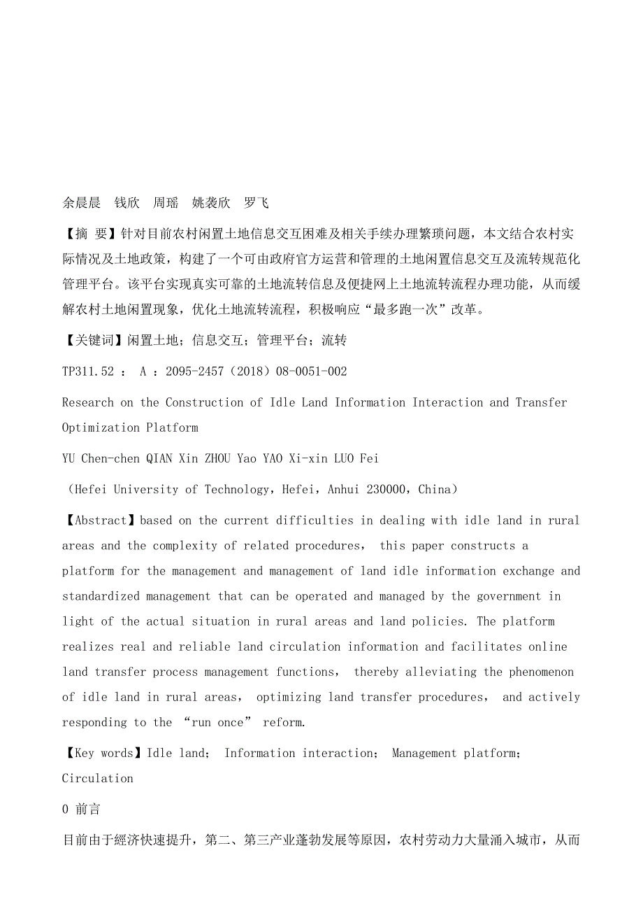 闲置土地信息交互及流转优化平台构建研究_第2页