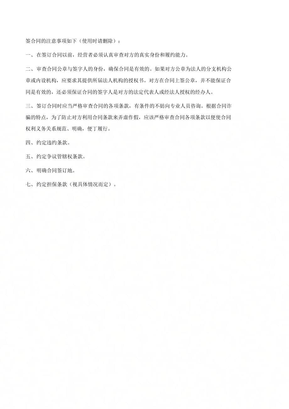 公司兼并合作协议书范本 (2)_第5页