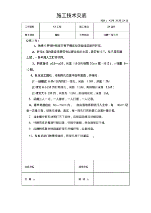 地槽钎探工程施工技术交底资料3