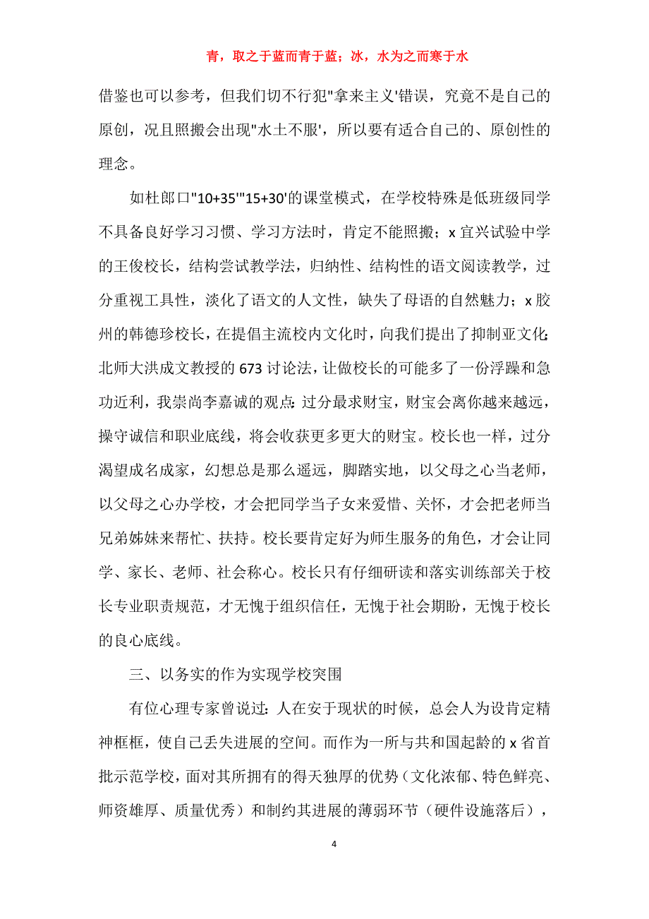 关于精编暑假校长管理培训学习个人心得体会报告_第4页