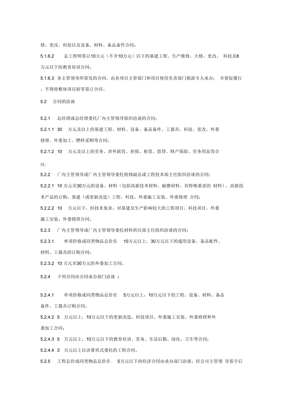 (5)合同管理制度[1]_第4页