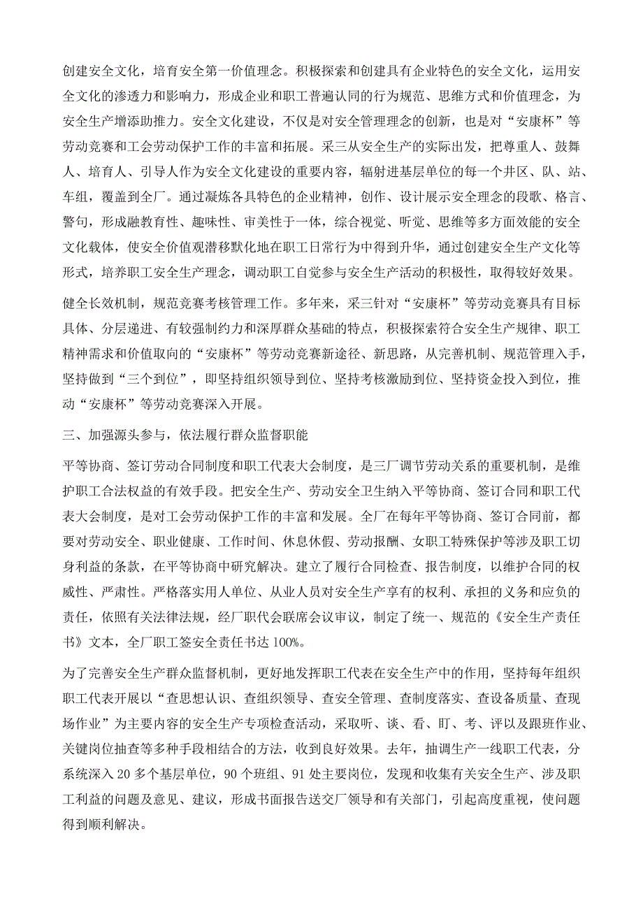 长庆油田采油三厂：构建职工的健康与安全平台_第4页