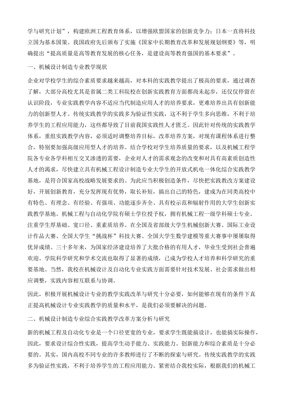 高等学校机械设计制造本科专业教学实践改革方案探讨_第3页