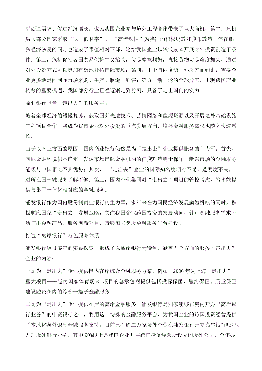 银行理财业务：打造为企业跨境金融服务平台_第3页