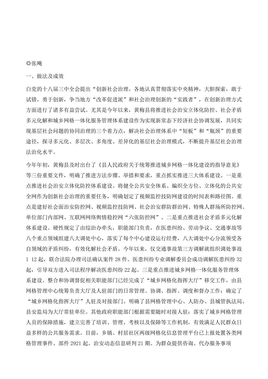 黄梅县社会治理创新改革的调查与思考_第2页