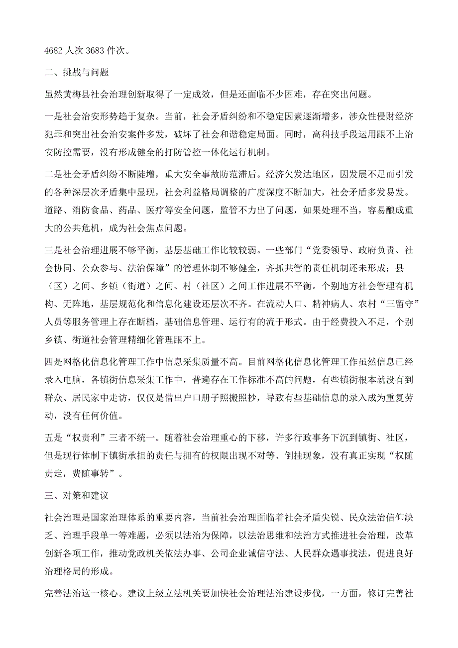 黄梅县社会治理创新改革的调查与思考_第3页