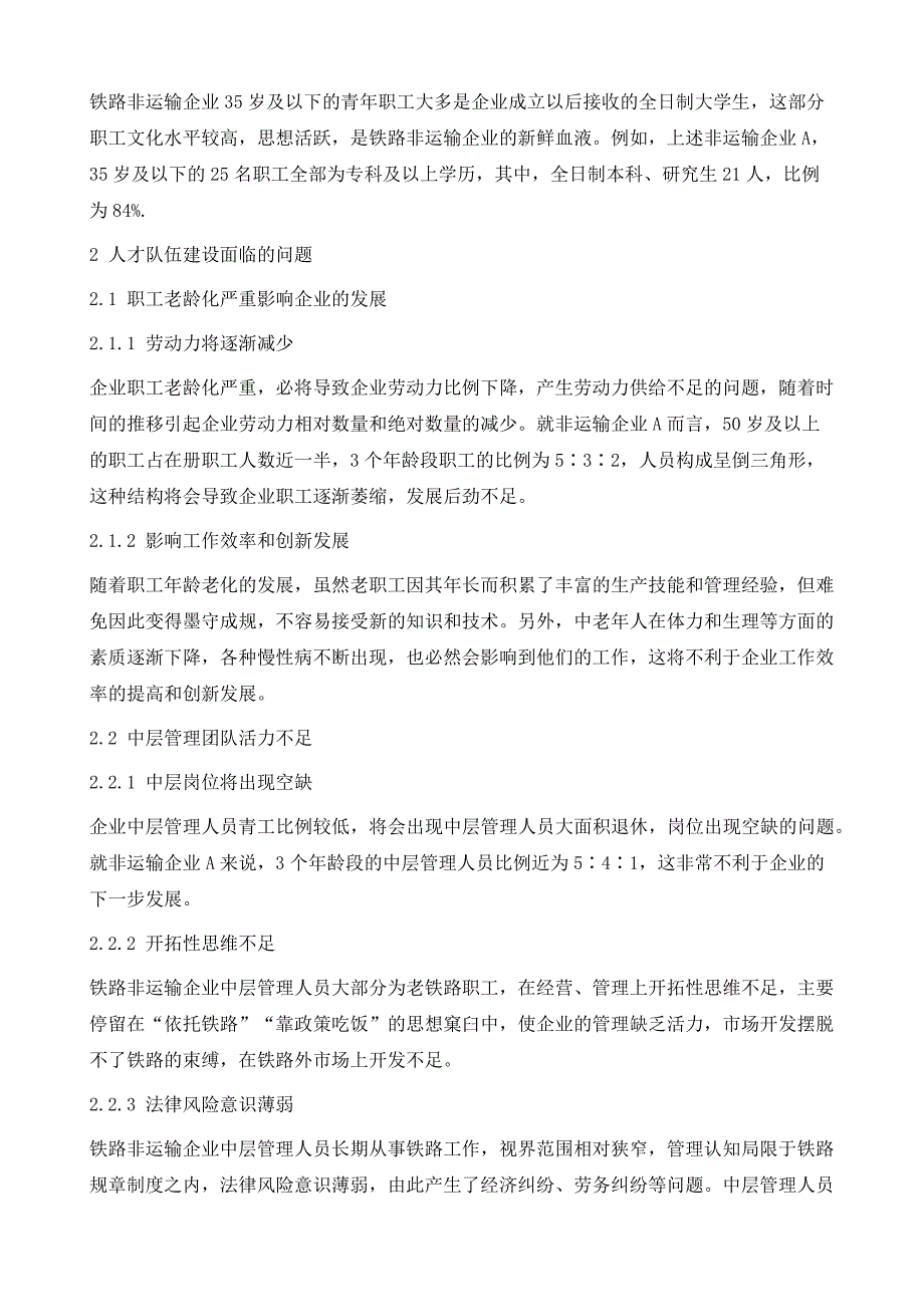 铁路非运输企业如何强化人才队伍建设_第3页