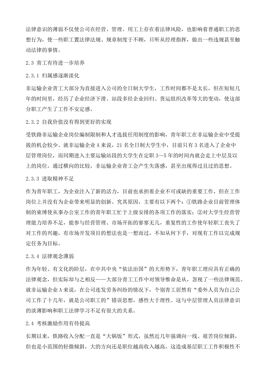 铁路非运输企业如何强化人才队伍建设_第4页