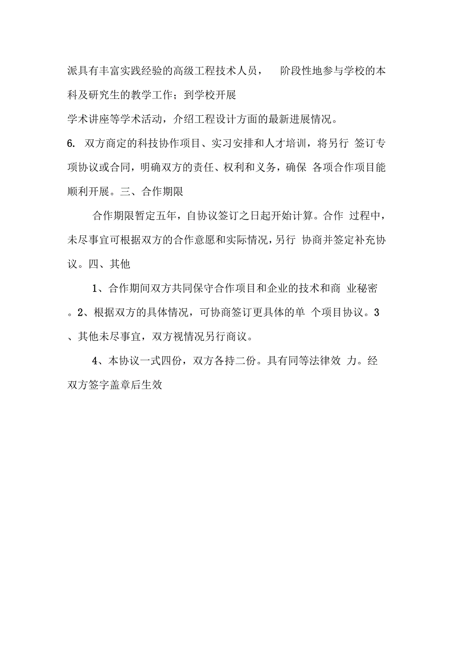 (合同范本)产学研合作框架协议_第4页