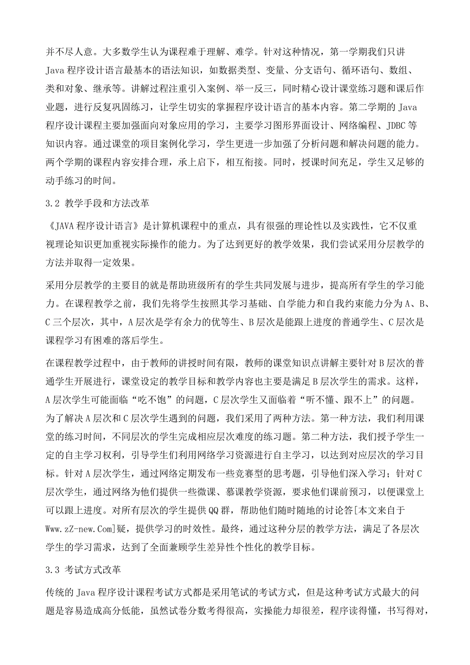 高职《Java程序设计语言》分层教学改革探索与实践_第4页