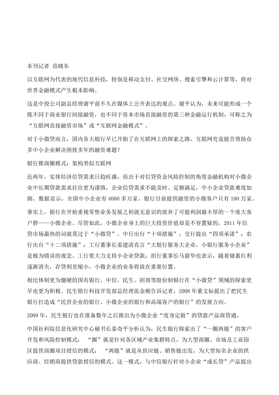 银行小微贷进军互联网的模式探讨_第2页