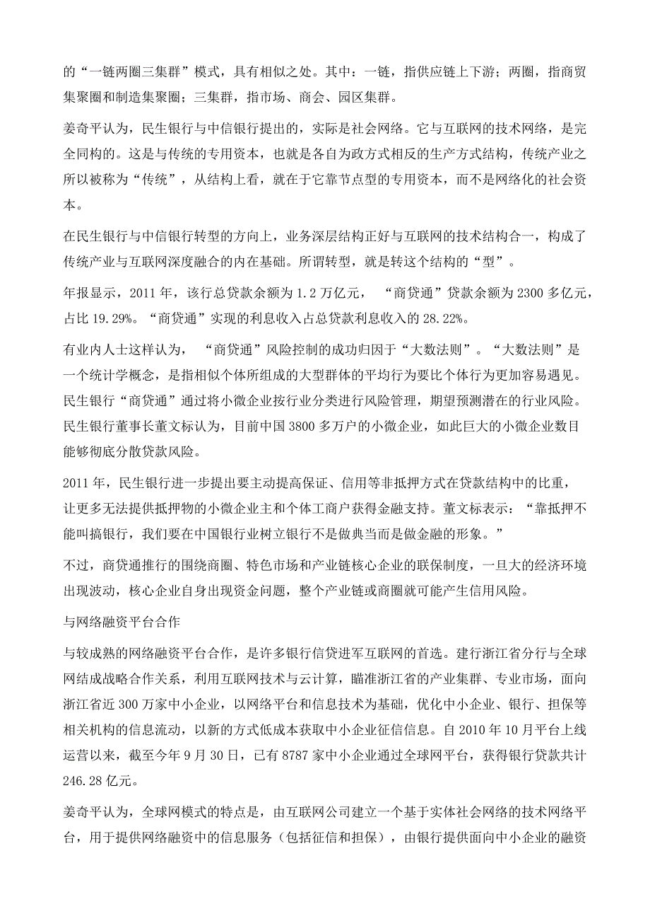 银行小微贷进军互联网的模式探讨_第3页