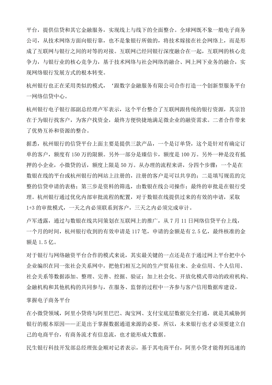 银行小微贷进军互联网的模式探讨_第4页