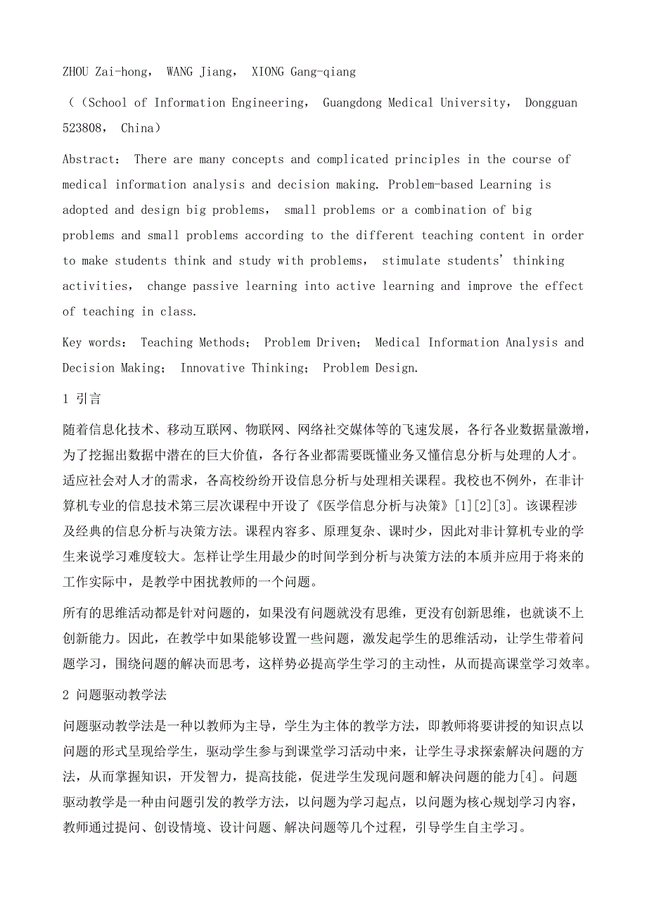 问题驱动教学法在《医学信息分析与决策》教学中的应用_第3页