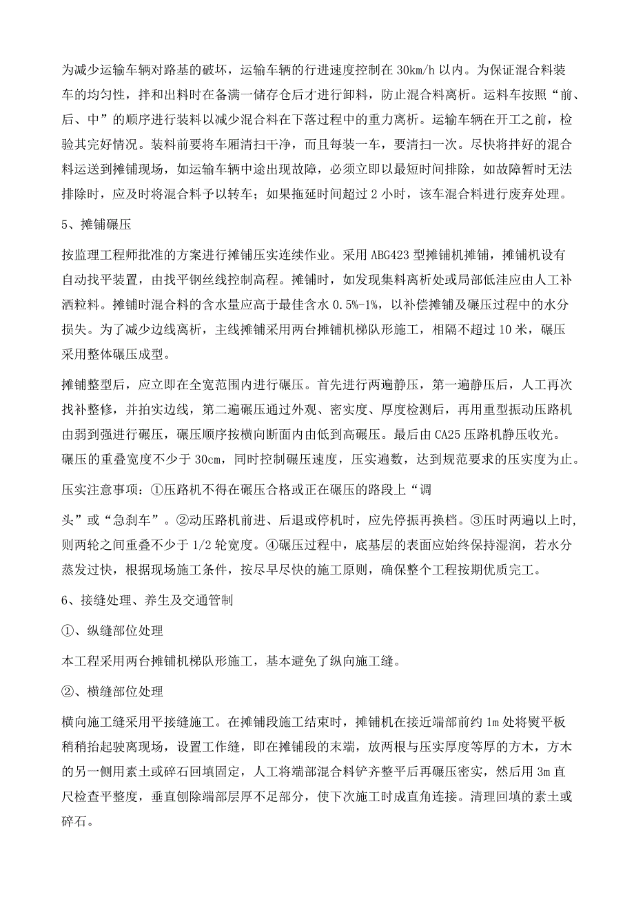 高等级路面底基层最优施工技术研究_第4页