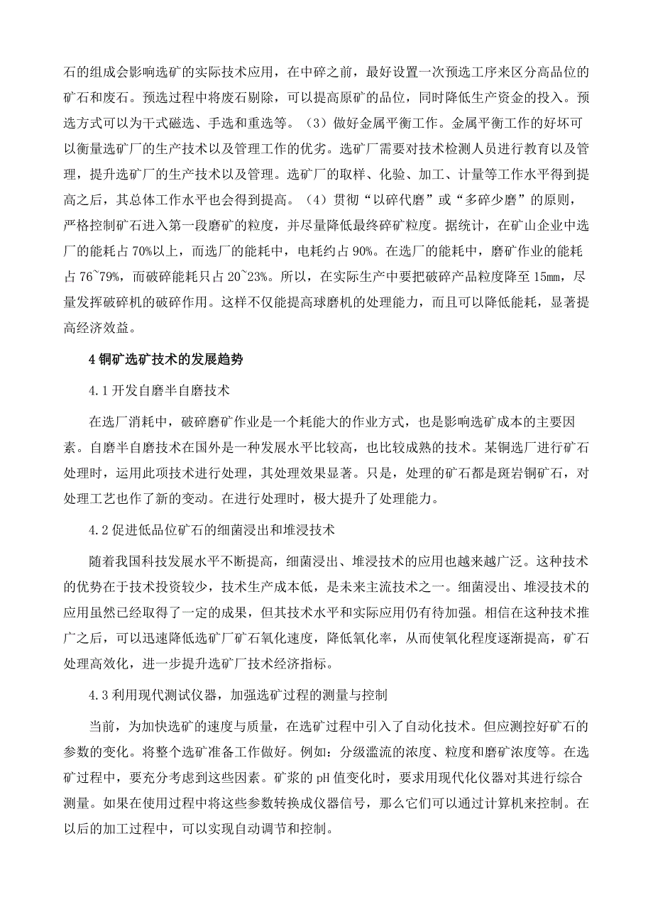 铜矿选矿技术的应用及其管理_第4页