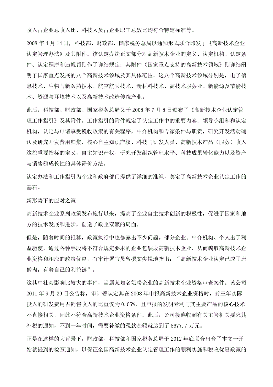 高新技术企业税收优惠的关注重点_第3页