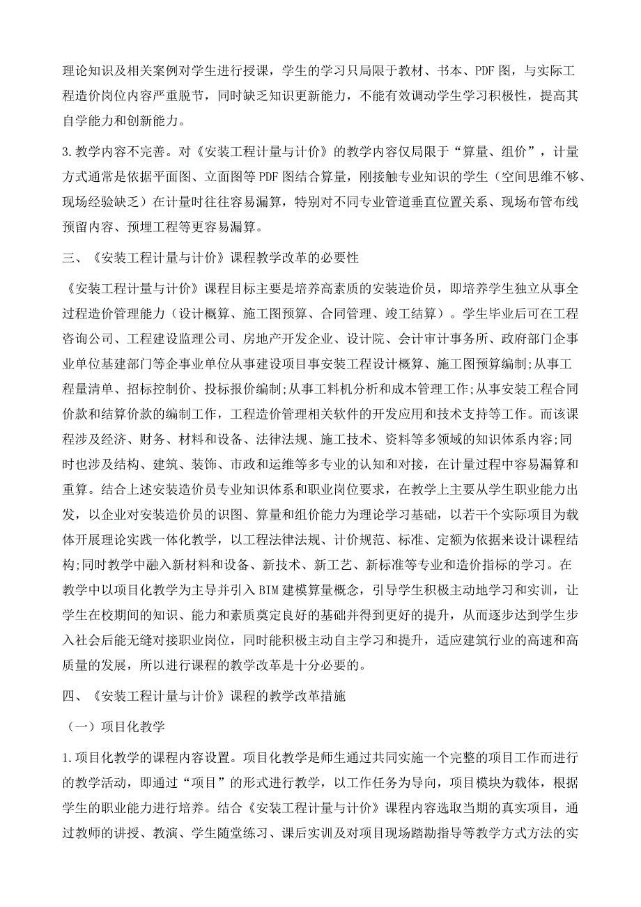 高职《安装工程计量与计价》的教学改革措施_第3页