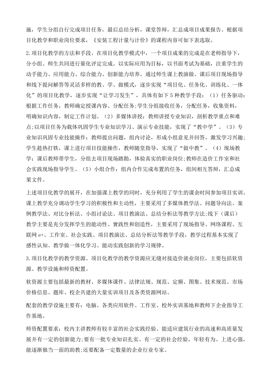 高职《安装工程计量与计价》的教学改革措施_第4页