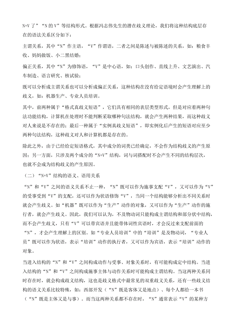 面向中文信息处理的N+V结构的句法语义研究_第3页