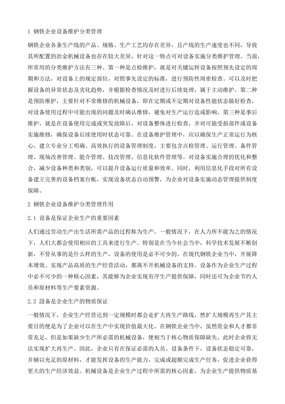 钢铁企业设备维护管理分析_第3页