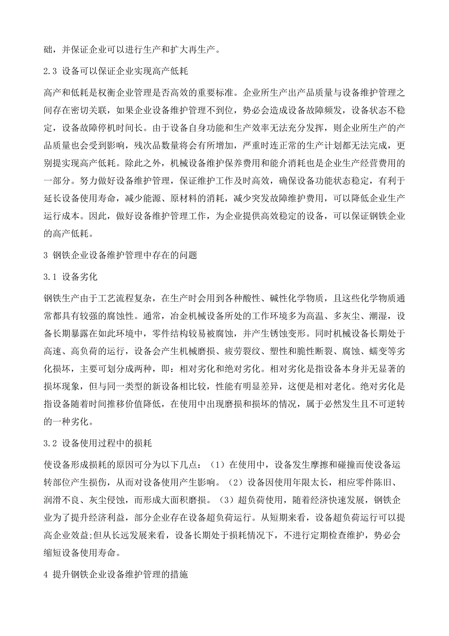 钢铁企业设备维护管理分析_第4页