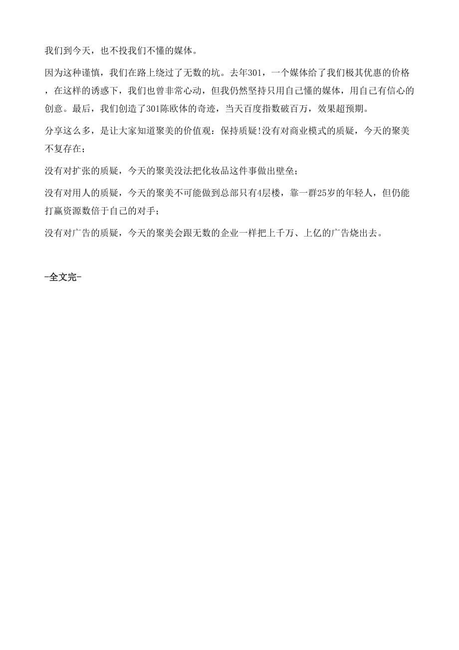 陈欧：我做40亿美元企业靠这四大质疑_第4页