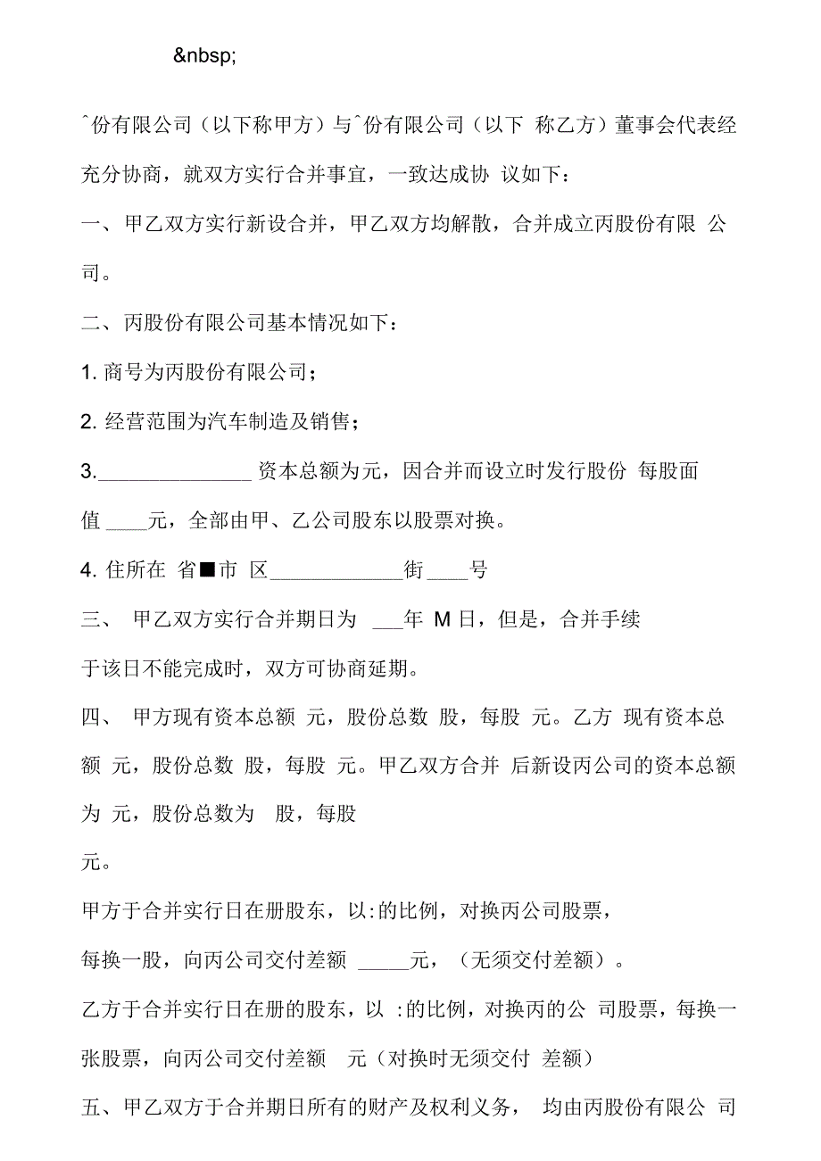 公司合并协议书范本 (2)_第2页