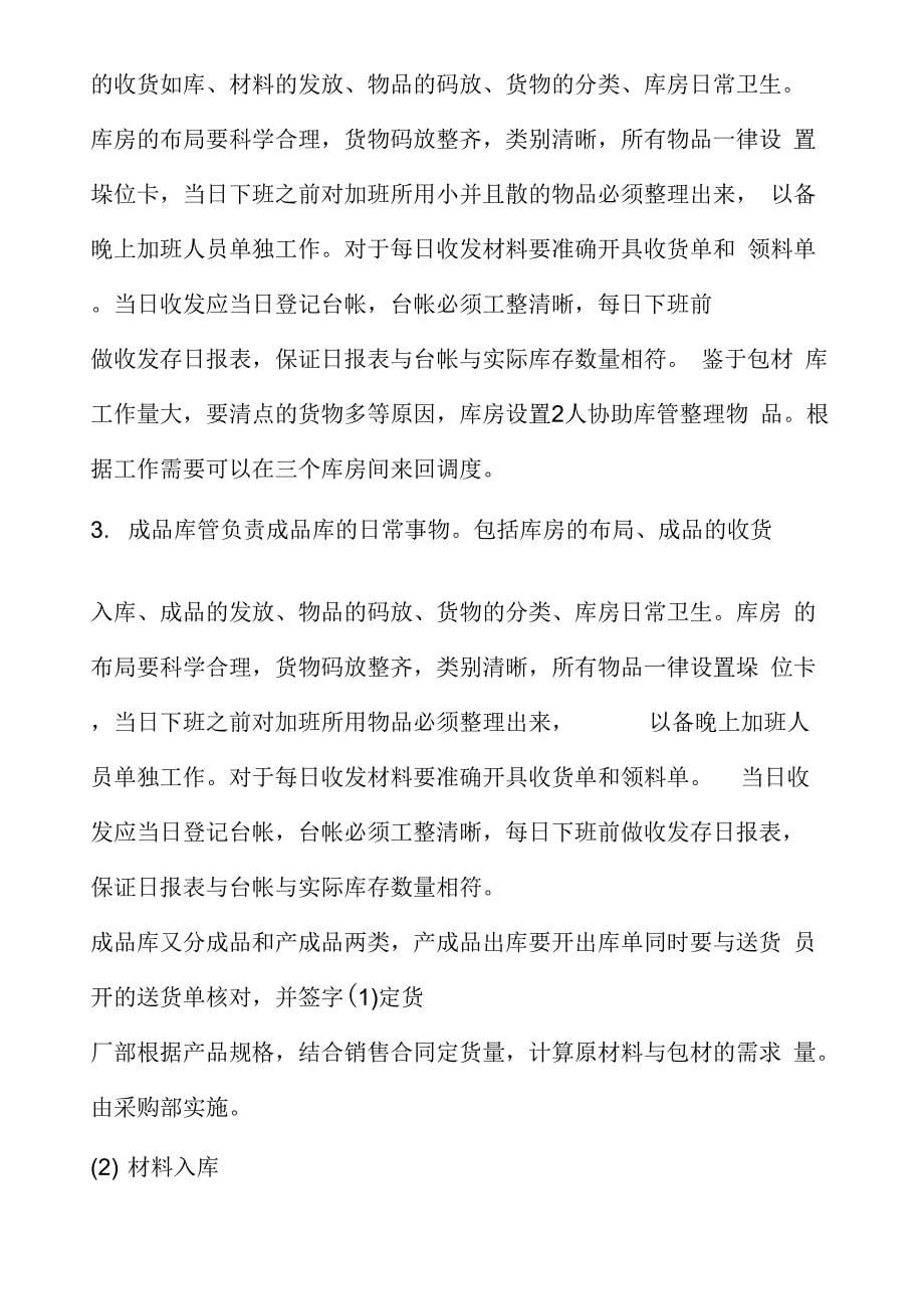 公司合并协议书范本 (2)_第5页