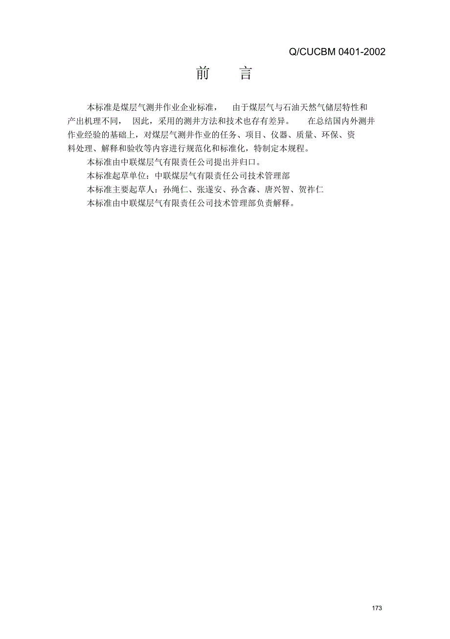 煤层气测井作业规程资料4_第3页