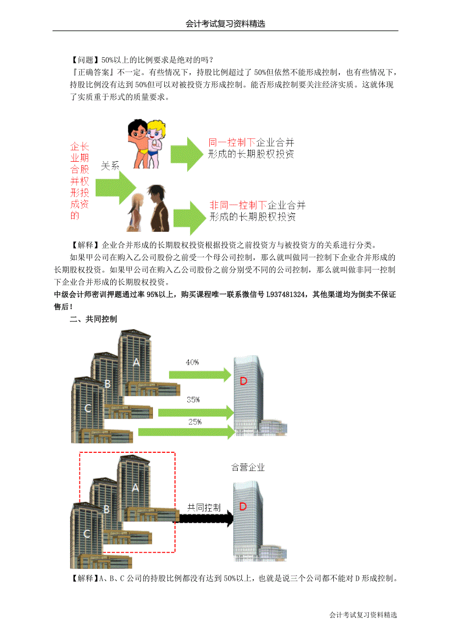 （会计复习资料）会计考试复习资料x_fyz_jy0501_第2页