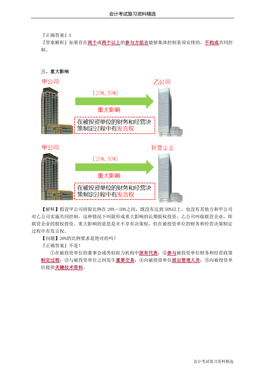 （会计复习资料）会计考试复习资料x_fyz_jy0501_第4页