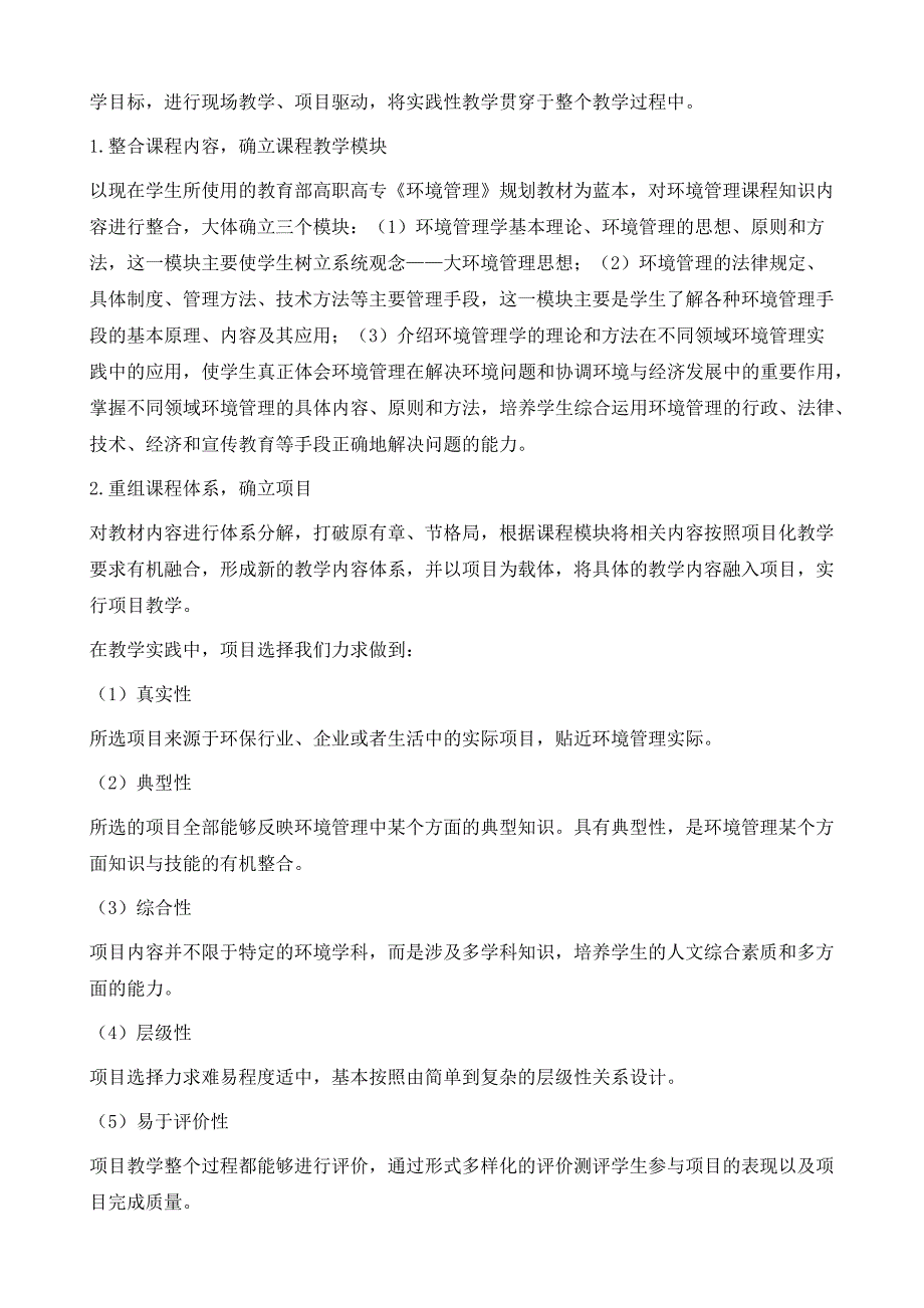 高职环境管理课程项目化教学改革探索_第3页