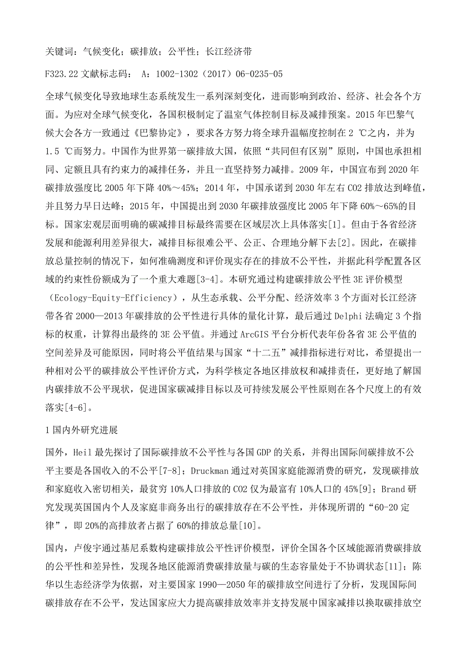 长江经济带碳排放空间差异性及公平性分析_第3页