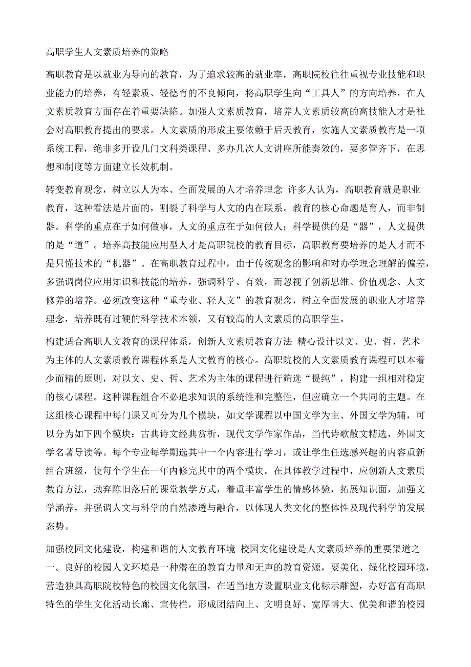 高职学生人文素质教育策略分析_第4页