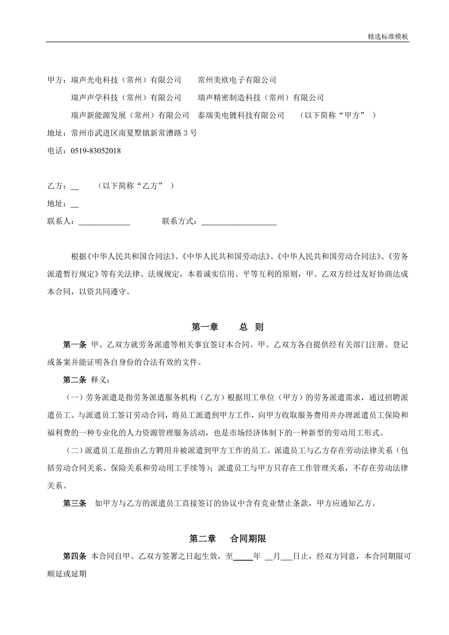 （模板样本）劳务派遣合同_第2页