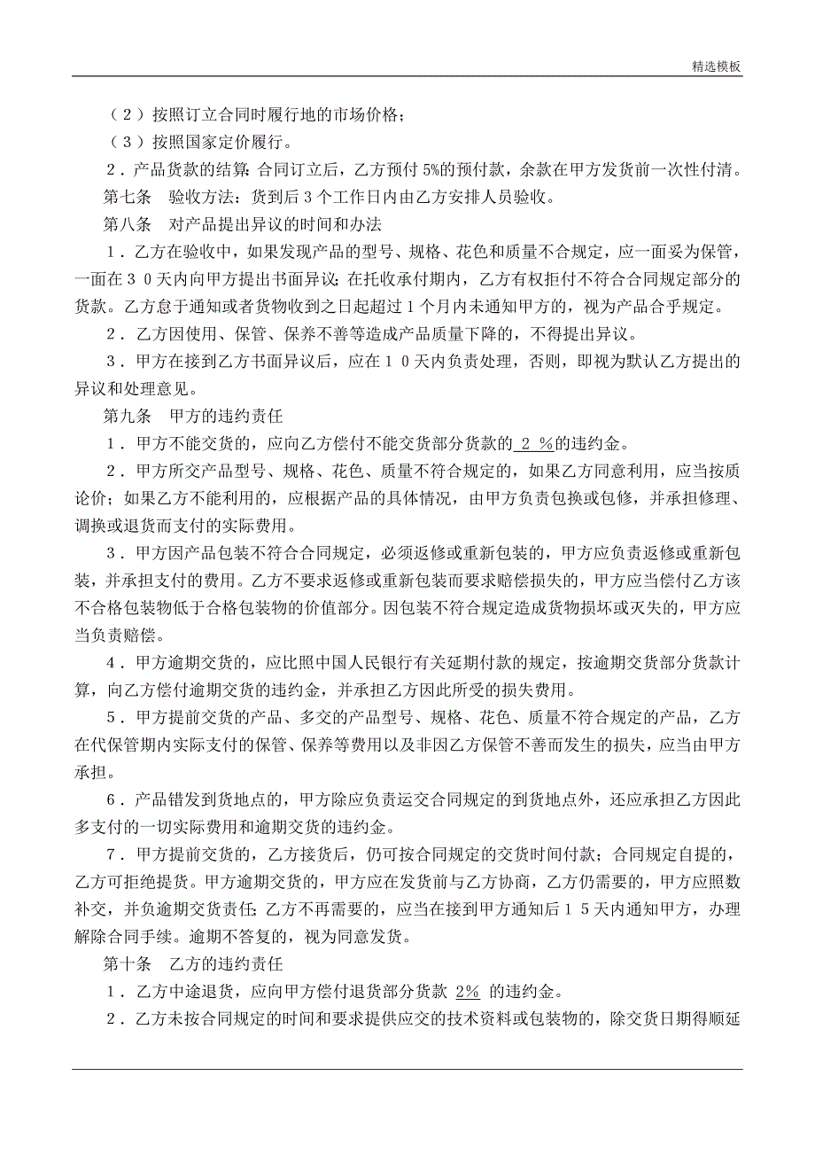 （精选模板）电机产品购销合同样本_第2页