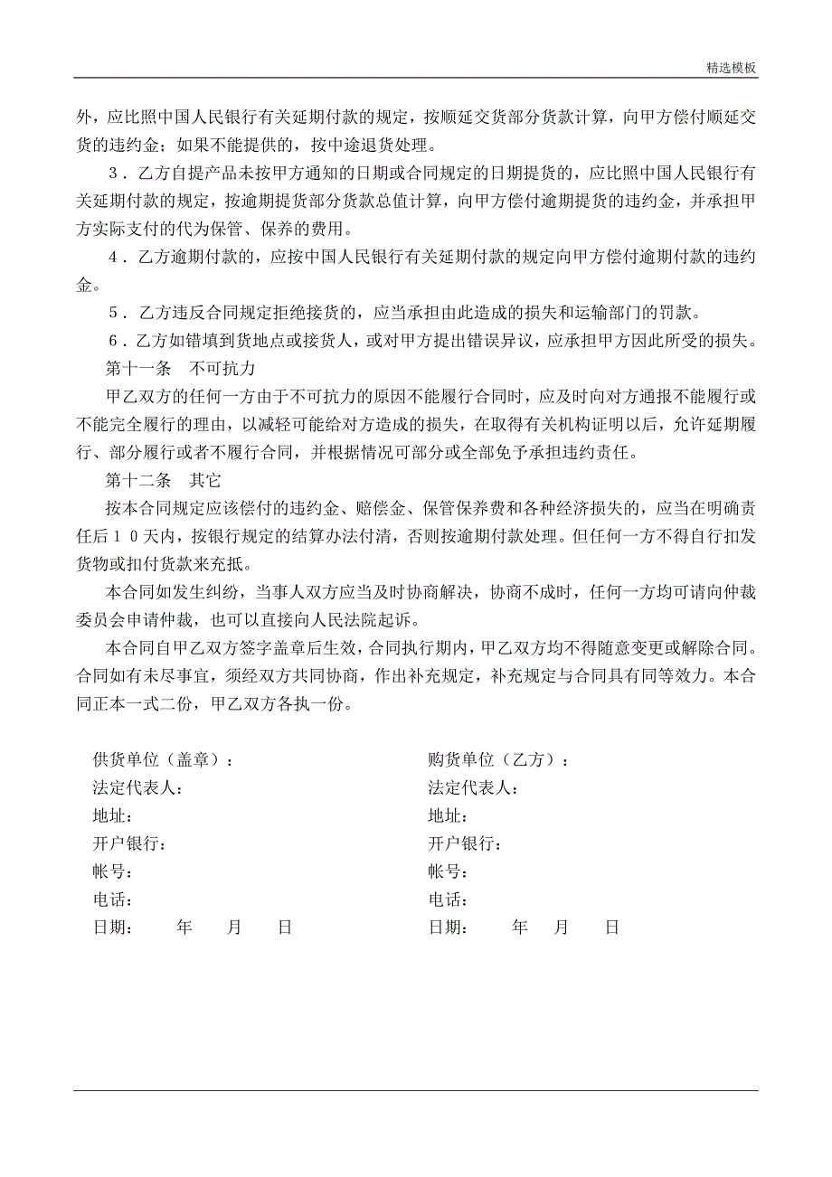 （精选模板）电机产品购销合同样本_第3页