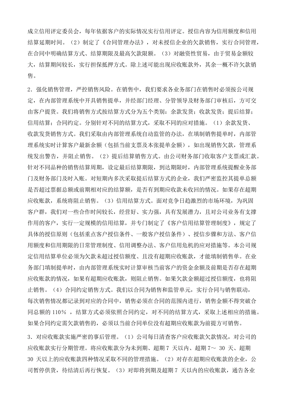 钢贸企业加强应收账款管理之我见_第3页