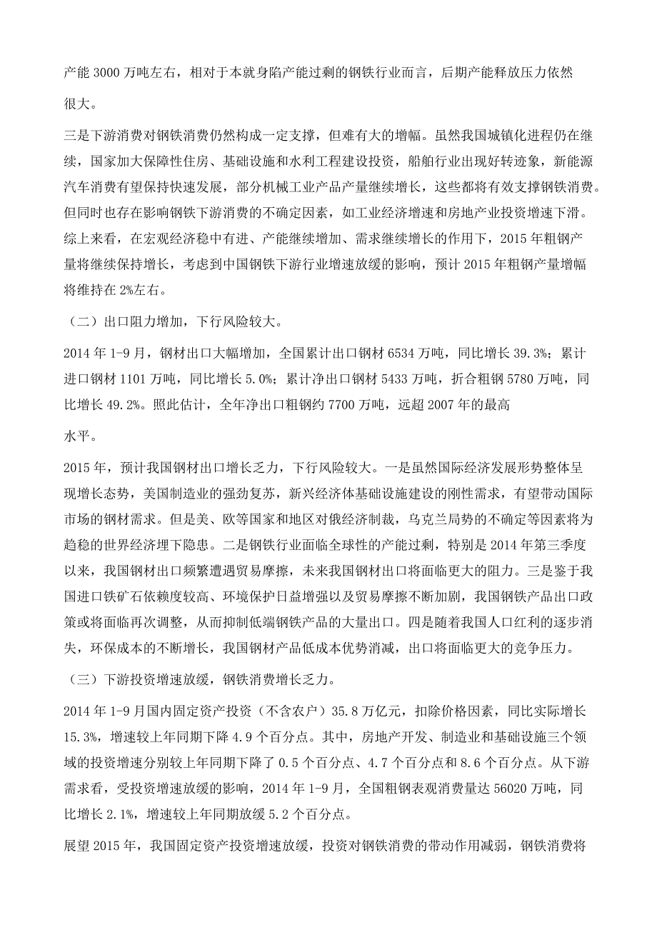 钢铁工业：期待联盟式共赢_第3页