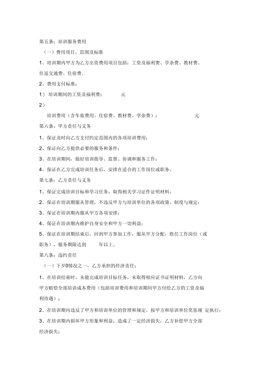 公司培训协议书0002_第3页