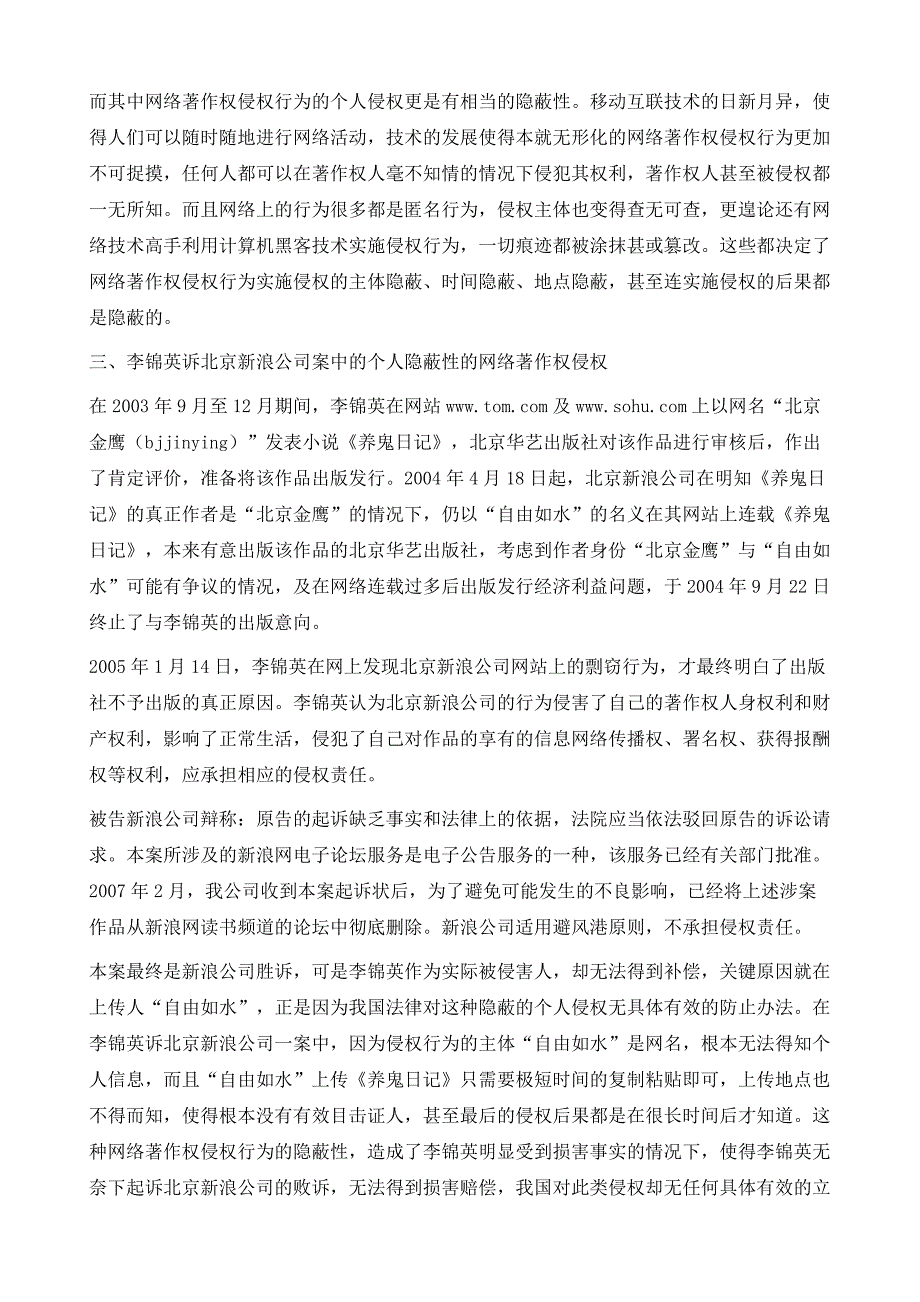 隐蔽性的个人网络著作权侵权问题研究_第3页