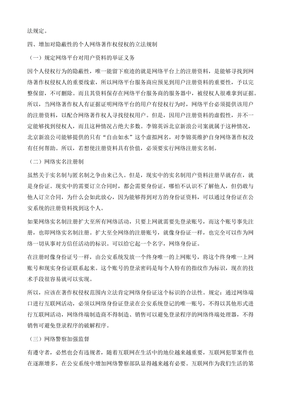 隐蔽性的个人网络著作权侵权问题研究_第4页