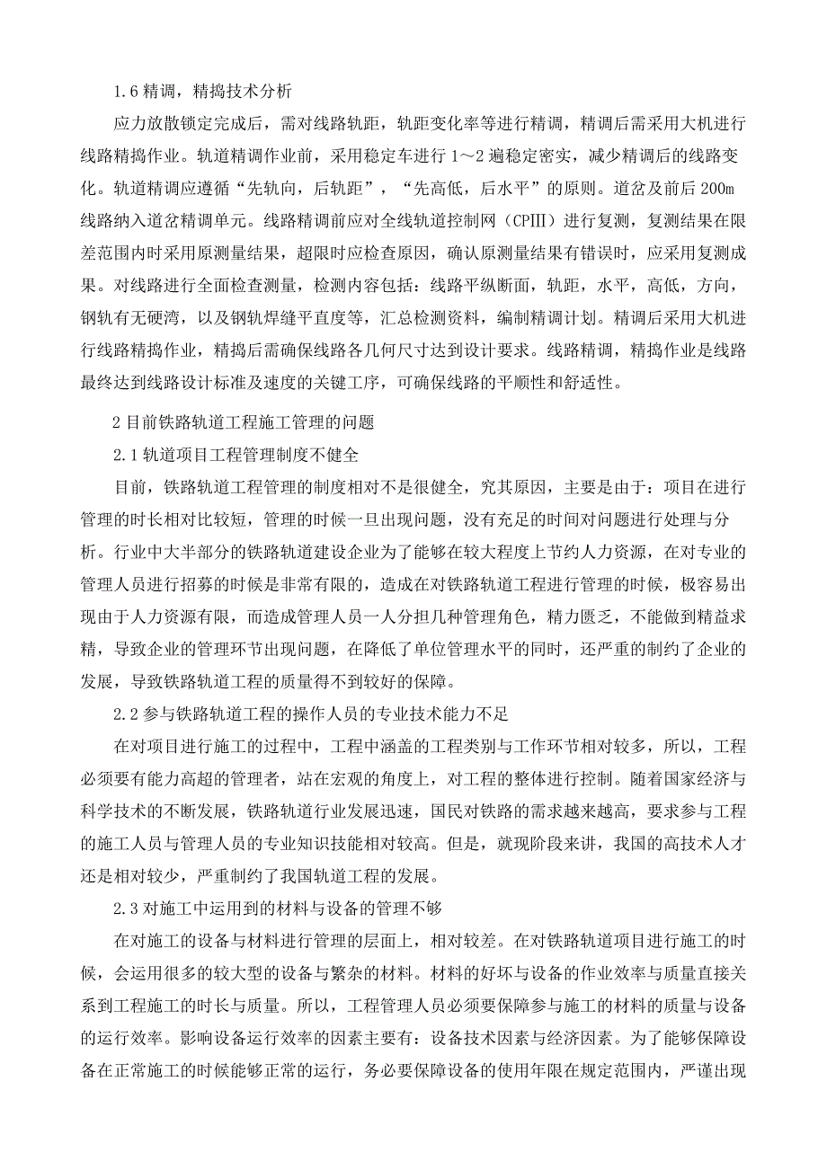 铁路轨道施工质量控制策略研究_第4页