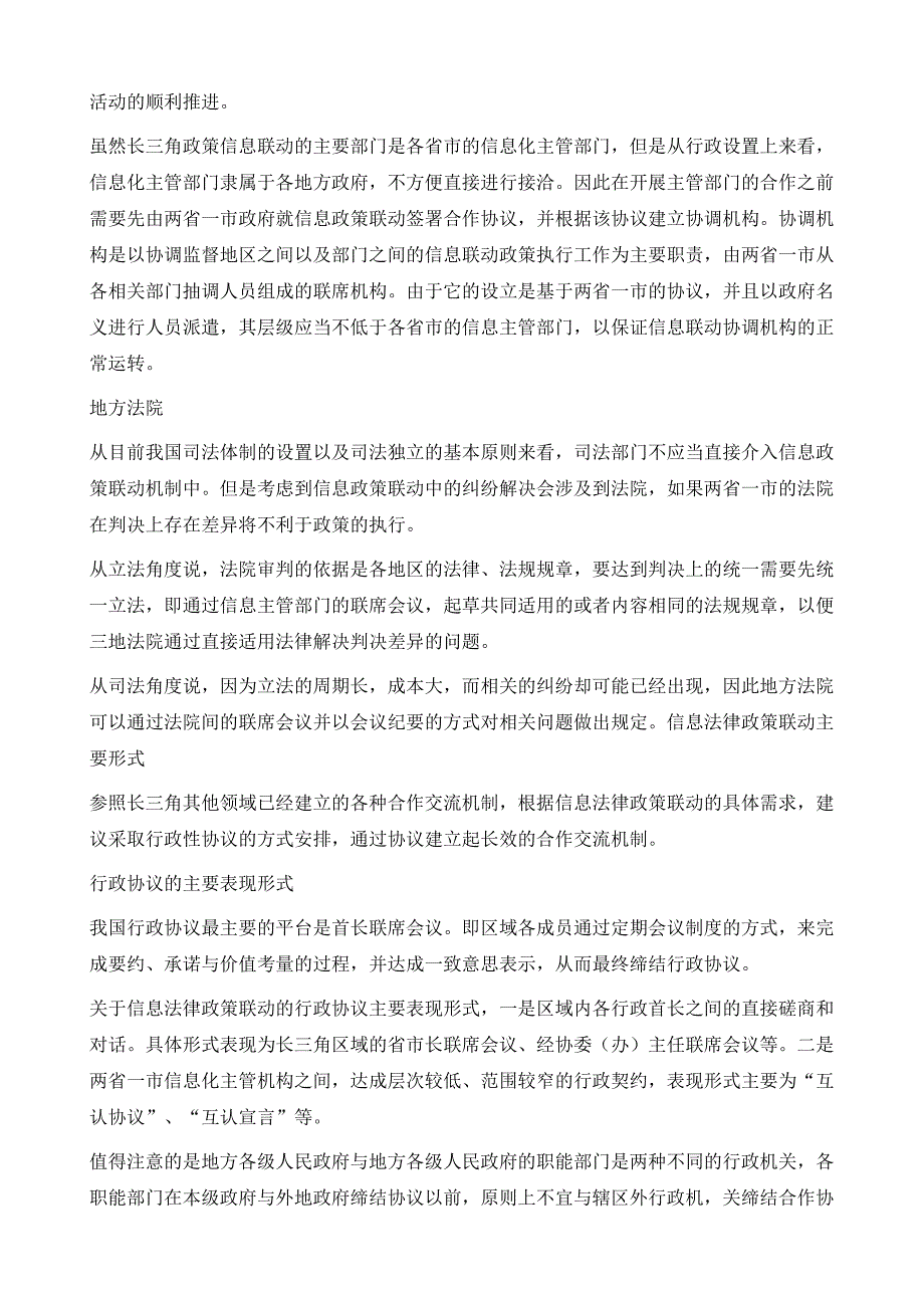 长三角信息法律政策联动机制研究（三）_第3页