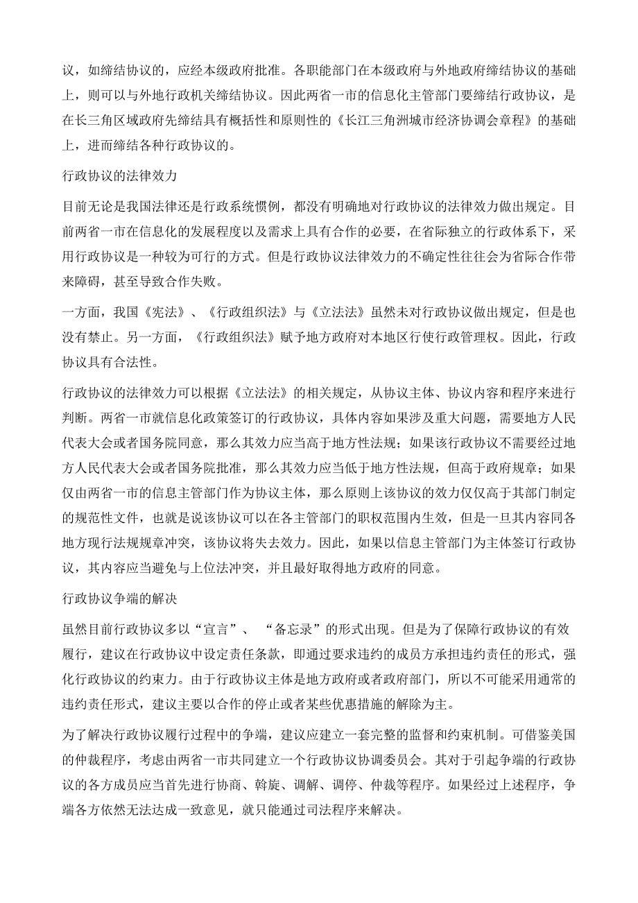 长三角信息法律政策联动机制研究（三）_第4页