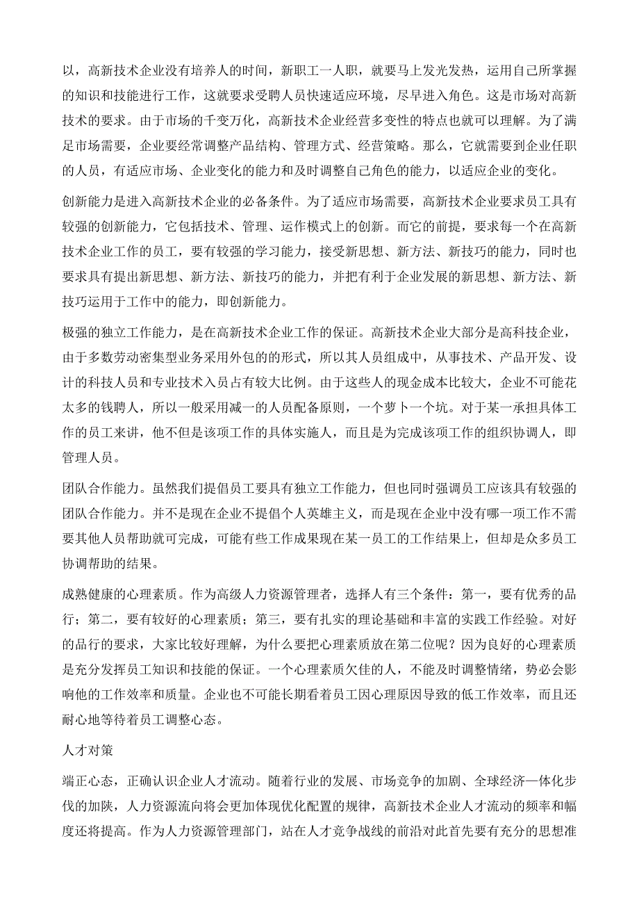 高新企业的人才战略_第3页