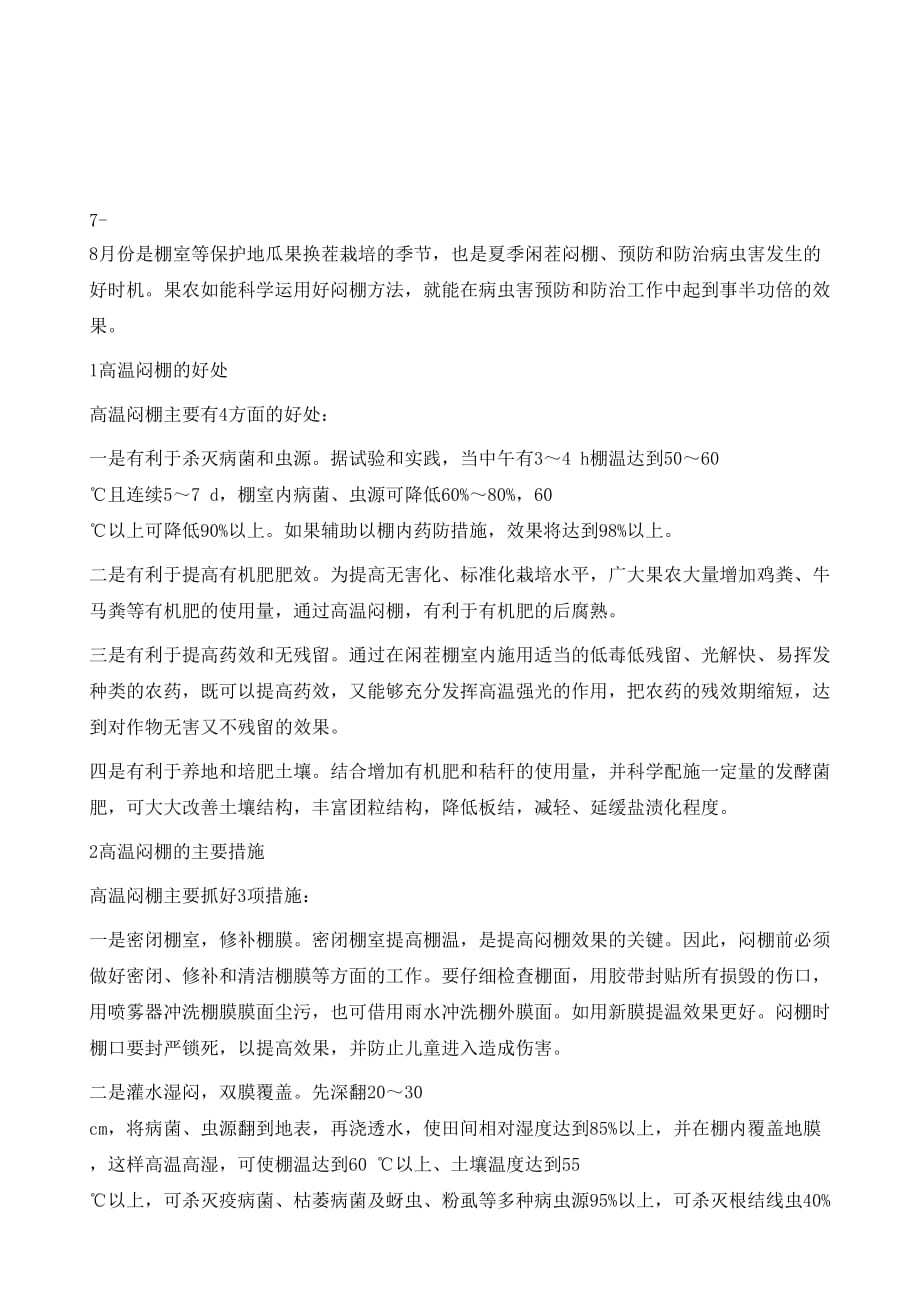 高温闷棚事半功倍灭病治虫高效安全_第2页