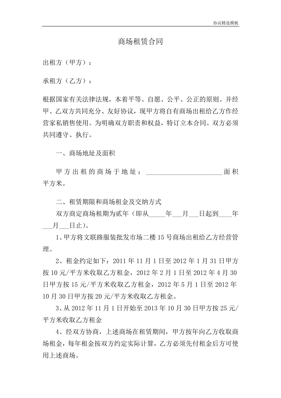 （精选模板）服装租赁合同_第1页